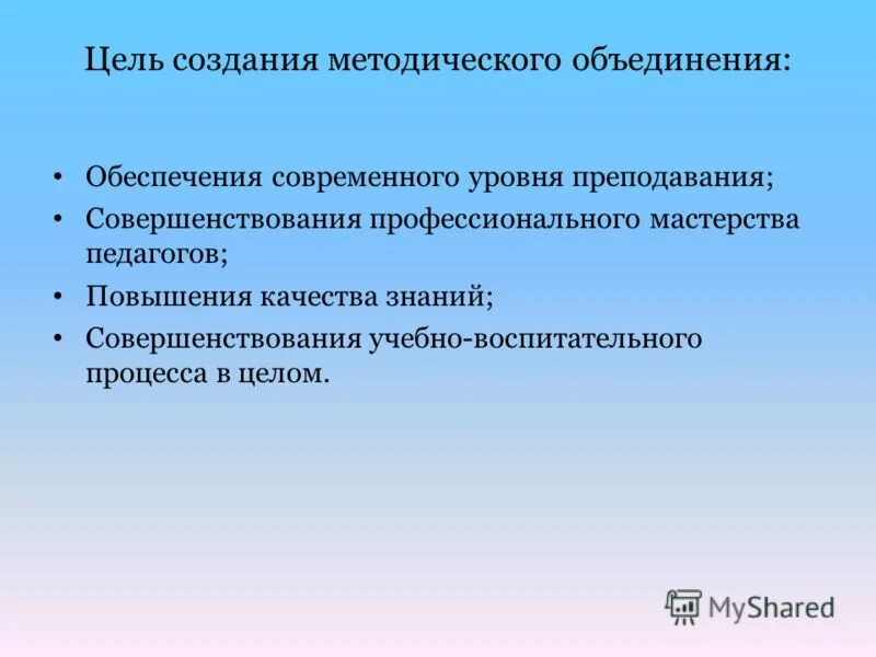Руководителей. Документация методического объединения. Создание методического объединения. Актуальность разработки учебно-методических материалов. Методическая тема учителя физической культуры.