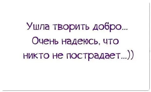 Прикол про добро. Смешные фразы про добро. Шутки про доброту. Анекдоты про добрые дела. Доброта прикол.