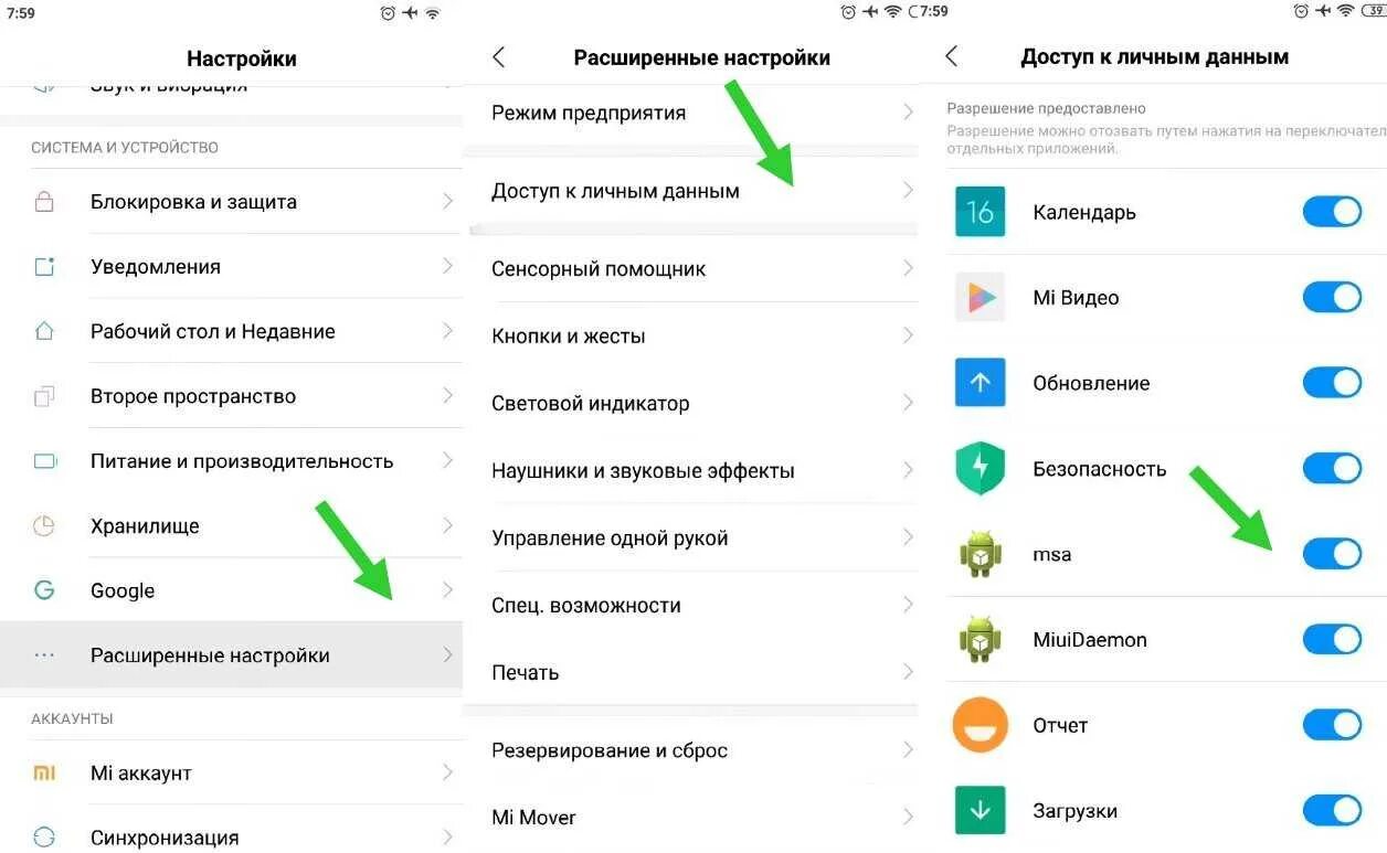Как удалить приложения сяоми