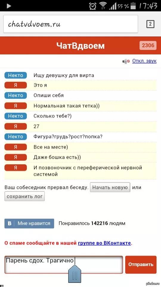 Чат вдвоем. Чат вдвоем переписка. Чат вдвоем вирт. Чат вдвоем чат.