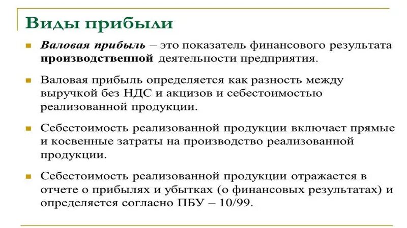 Валовые продажи это. Валовая прибыль это простыми словами. Валовая выручка и Валовая прибыль. Валовая прибыль и выручка разница. Валовая выручка это простыми словами.