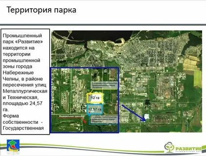 Индустриальный парк набережные челны