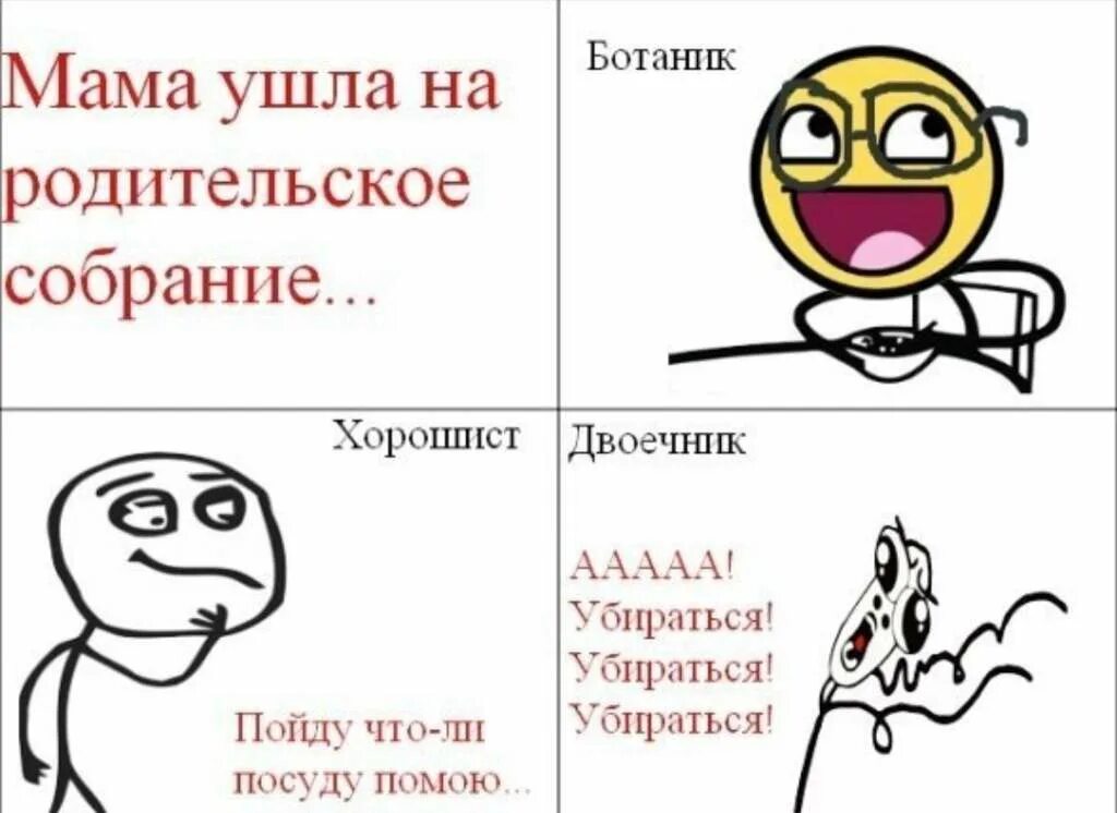 Что нибудь про школу. Шутки про школу. шутки про родительское собрание. мемы про родительское собрание. анекдоты про родительское собрание.