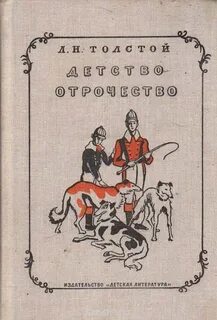 Повесть детства книга