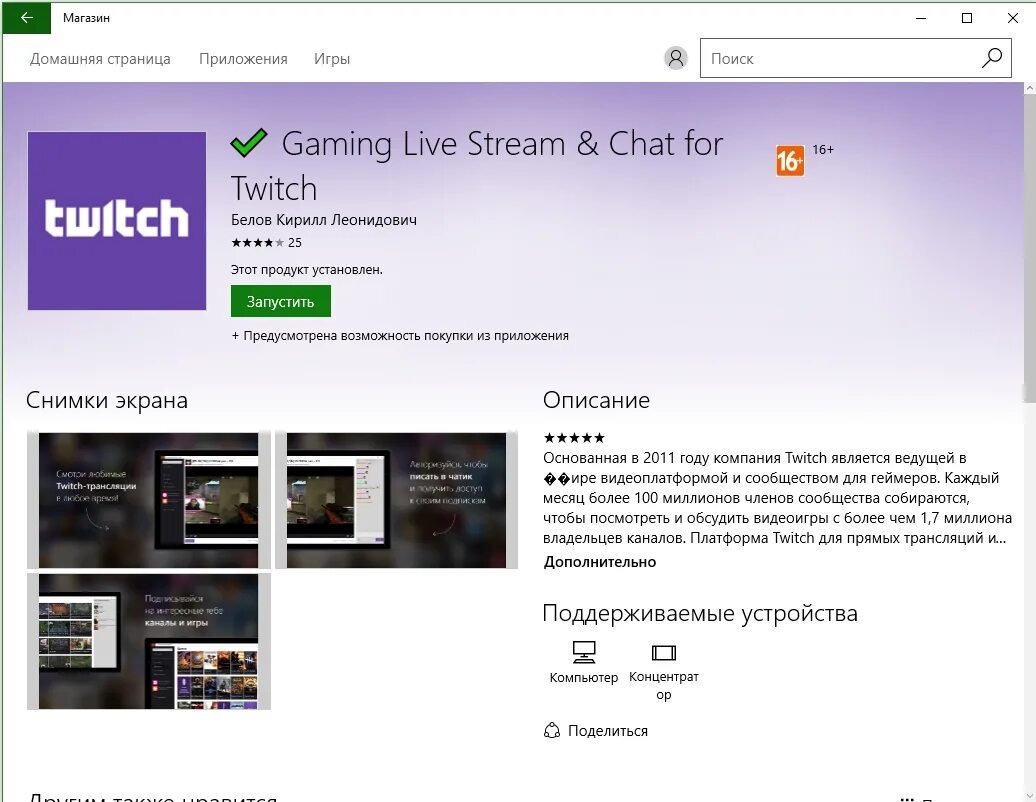 Код из приложения твич. Твич приложение. описание пк на твиче. twitch desktop. хозяева твич на пк.