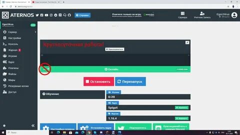 Атернос сам выключается