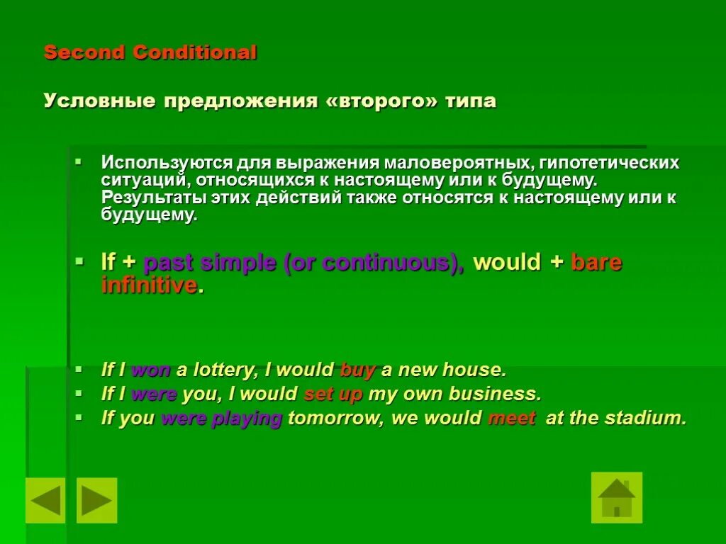 10 условных предложений. Условные предложения. Типы условных предложений. Условные предложения 2 типа. Условные предложения II типа.