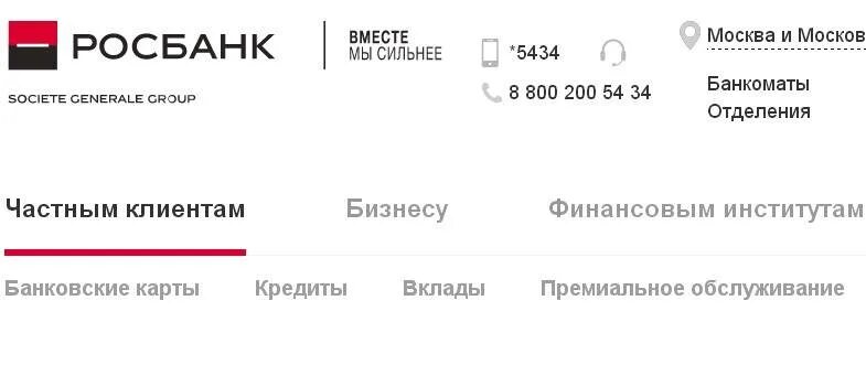 Реквизиты карты Росбанк. БИК Росбанка. Росбанк реквизиты банка. Реквизиты Росбанка в приложении.