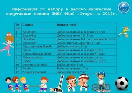 Список секций