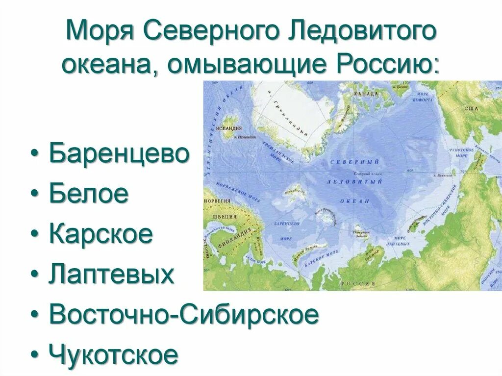 Океаны юга россии. Моря омывающие северно Ледовитый океан. Моря Северного Ледовитого океана омывающие Россию. Окраинные моря Северного Ледовитого океана. Моря Северного Ледовитого океана на карте.