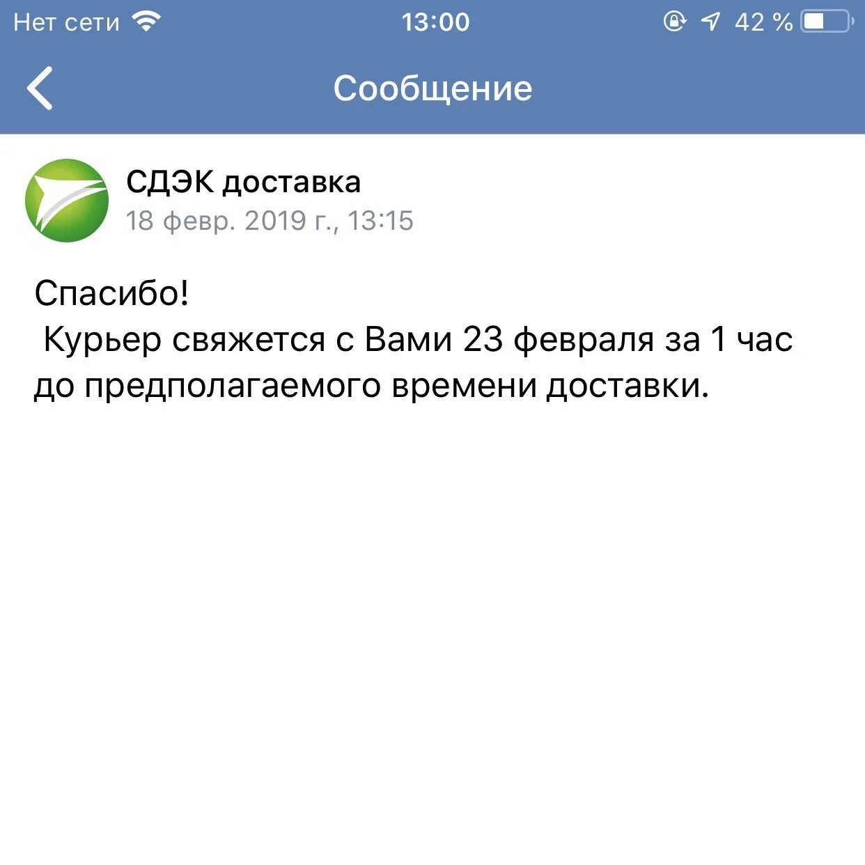 Пришло сообщение о доставке