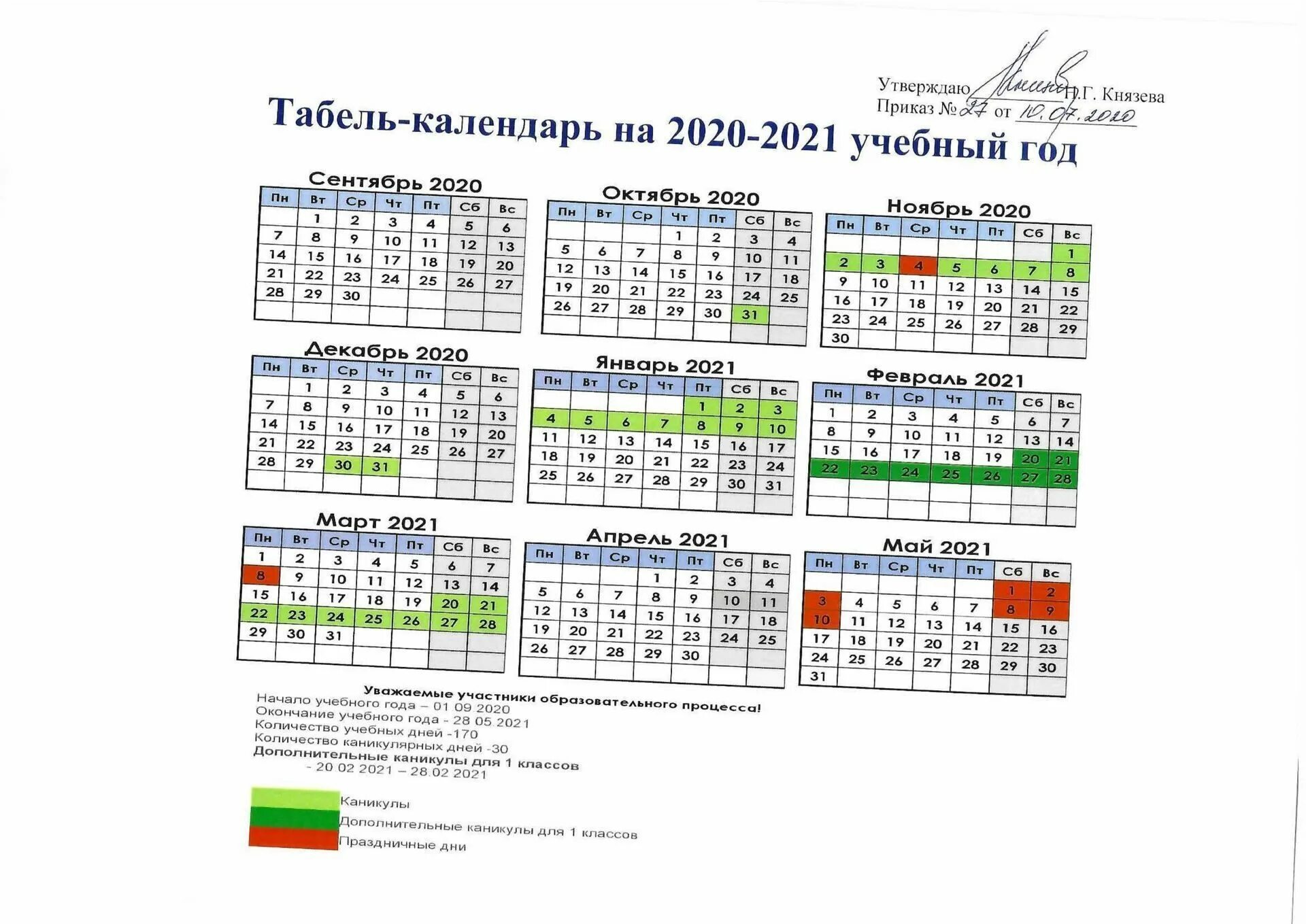 Через сколько суббот лет
