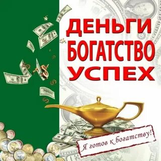 Слова связанные с богатством