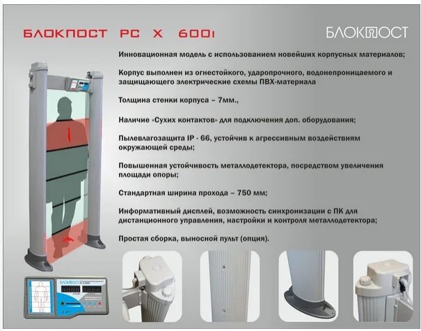 Блокпост 300. Металлодетекторы стационарные монопанель. блокпост рс-3300 м эл схема. блокпост рс-800 инструкция по применению. металлодетектор блокпост 70211.