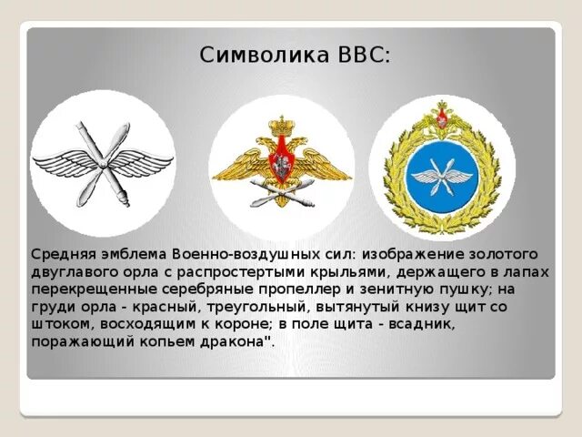 Флаг военно космических войск рф. Девиз вкс. Войска воздушно-космической обороны россии эмблема. Флаги вс рф военно-воздушные войска. Флаг воздушно космических войск рф.