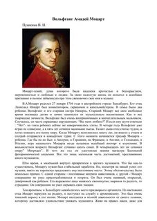 Отношение к моцарту