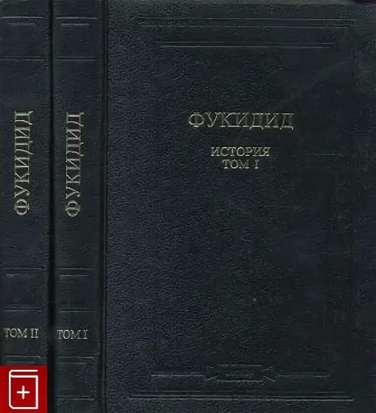 ". Фукидид "история. История. Полибий греческий историк. Фукидид история рима.