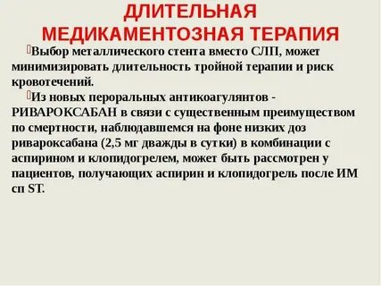 Тройная терапия