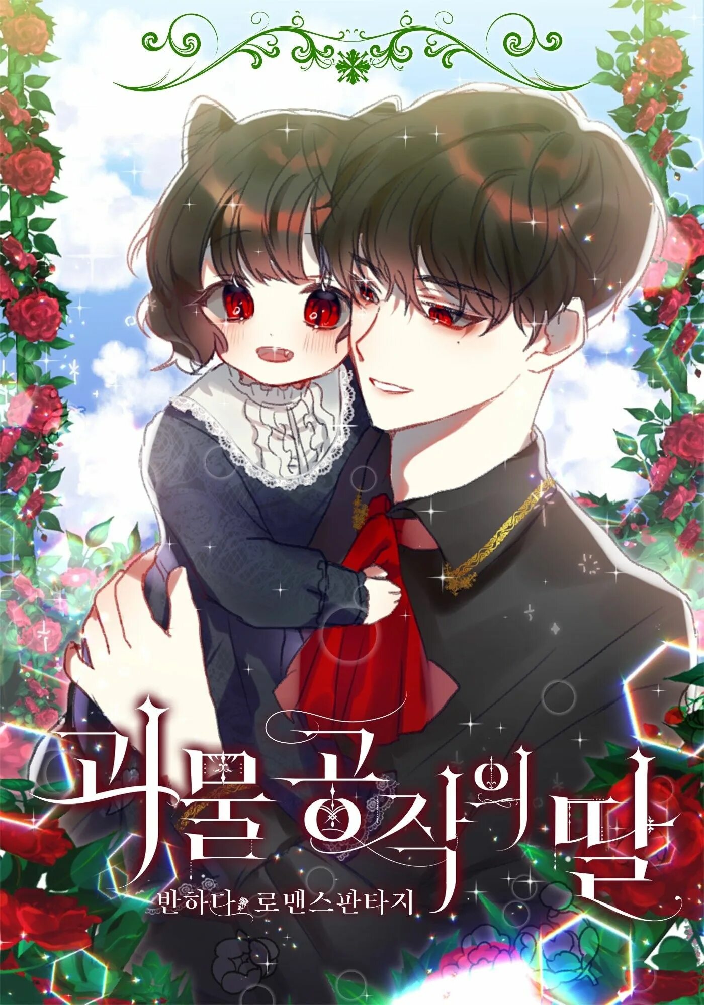 My sweetest enemy husband. Дзёсей аниме. My sweet planet. Возмездие манга на корейском. Манга про фиктивный брак.