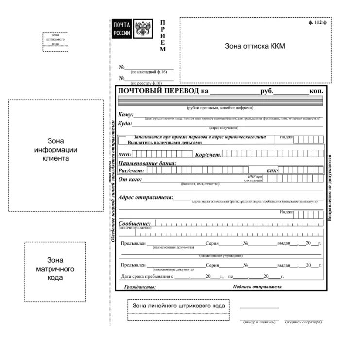Бланки ф 112эп. Форма 112 эп. Ф 112 эп образец заполнения. Почтовый бланк ф112.