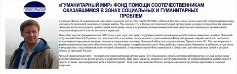 Фонд гуманитарный мир
