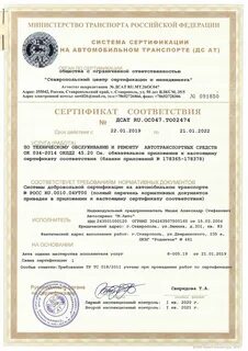 Сертификация автомобиля