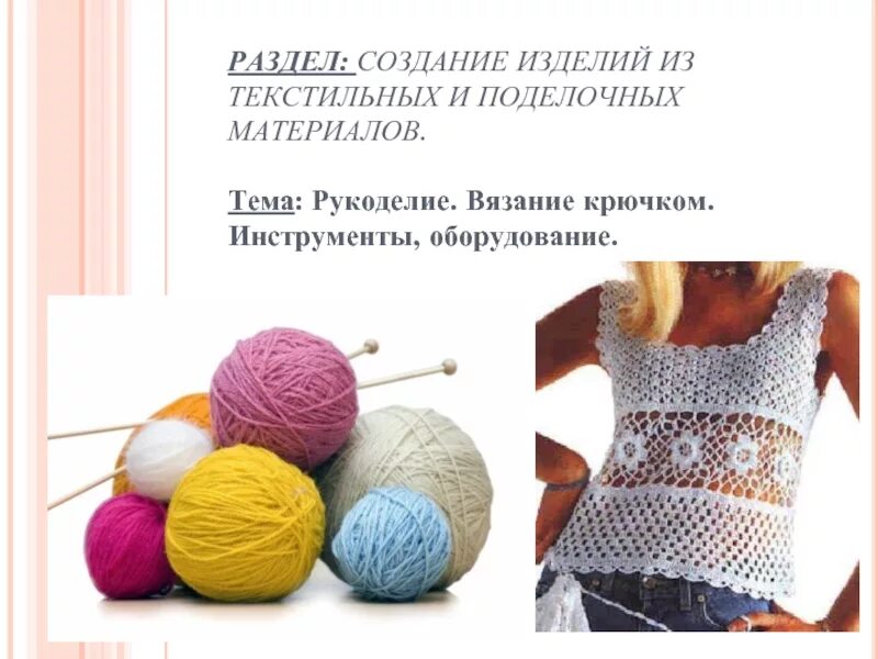 Презентация к уроку технологии в 5 классе