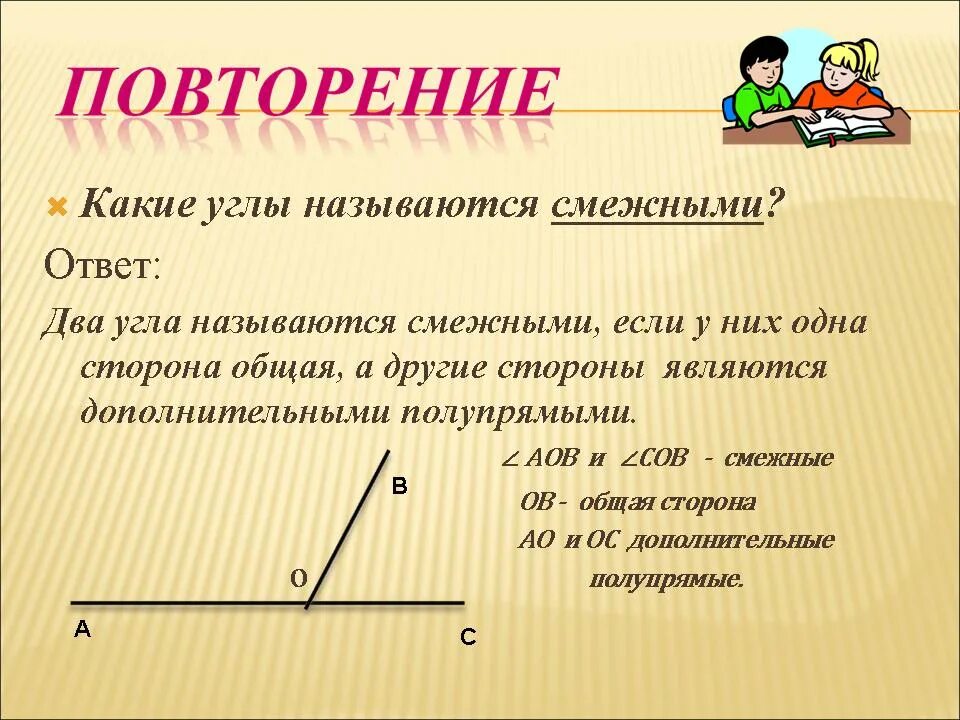 Укажите правильное определение смежных углов