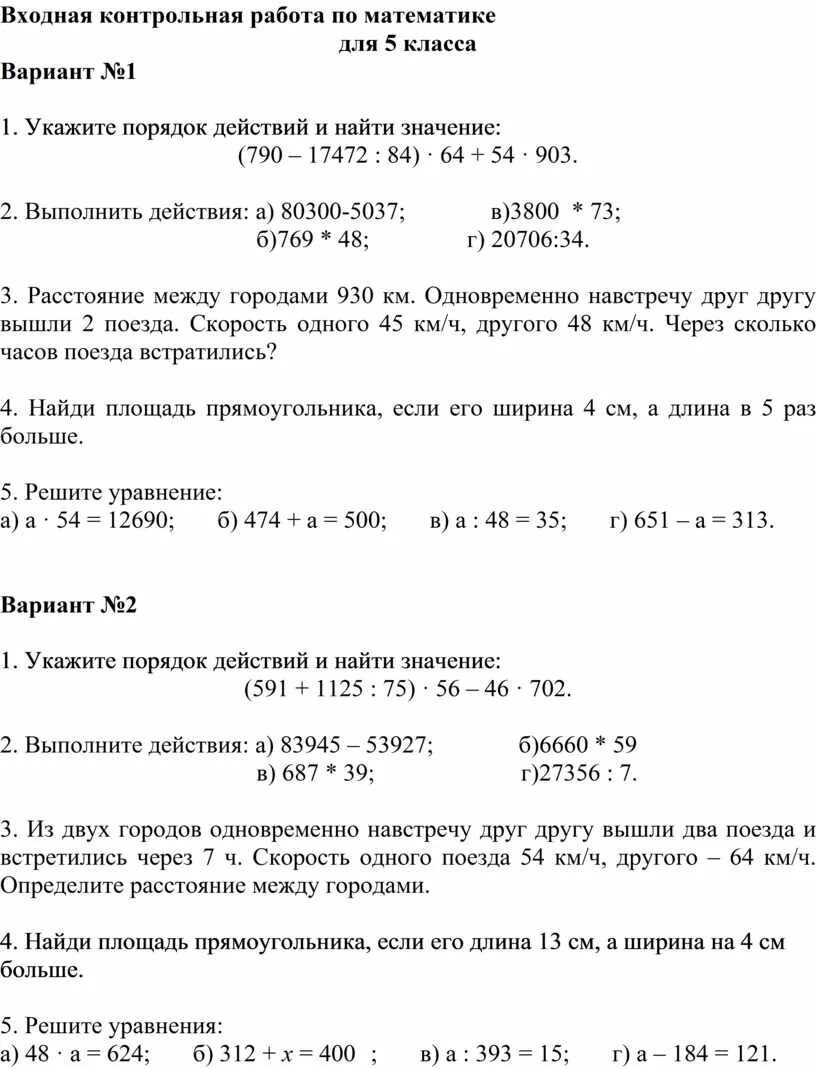 Входная контрольная за 5 класс по математике. Входная контрольная работа по математике 5. Входная проверочная работа по математике 5 класс. Входная контрольная работа по математике класс. Входные контрольные 3 класс