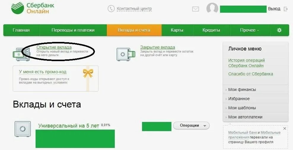 Сбер счет ежедневный условия. Счет в Сбербанке для физических лиц. Открытый счет в Сбербанке это. Накопительный счет Сбербанк. Вклад Сберегательный счет.