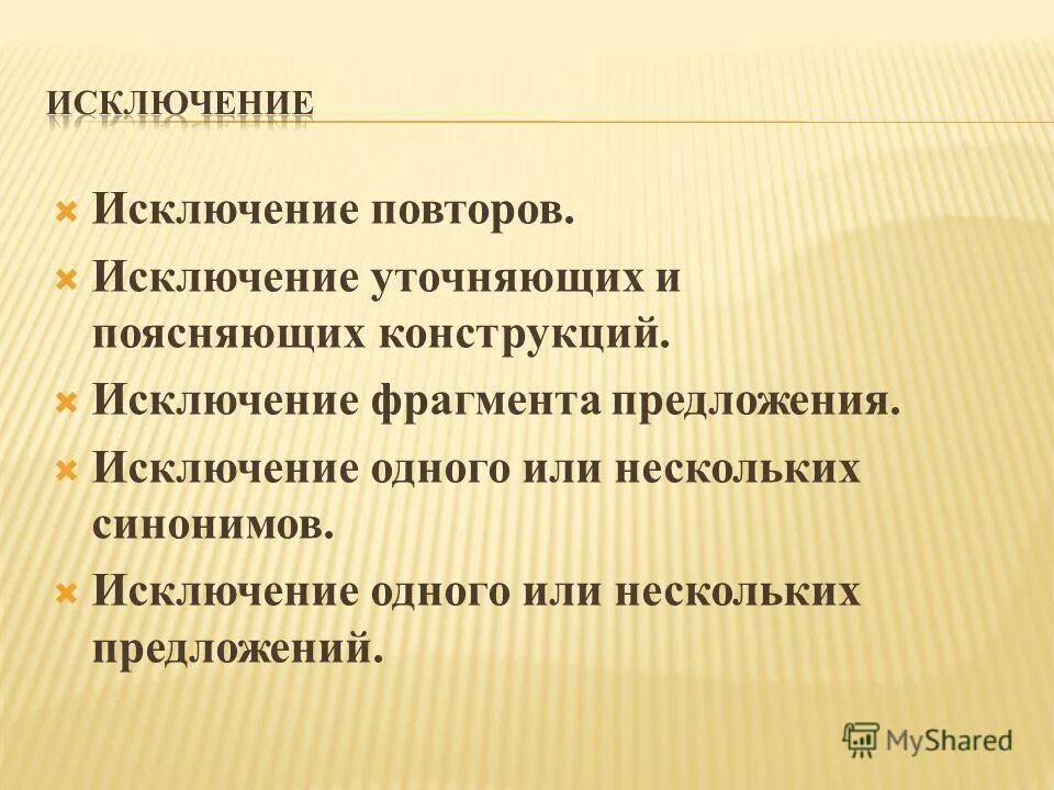 Фрагменты предложения. Фрагменты предложения