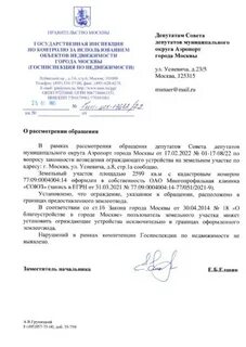 Инспекция по контролю недвижимости москвы