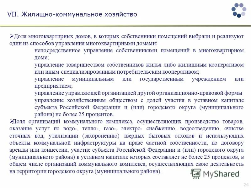 распределение долей в многоквартирном доме. право на долю в многоквартирном доме. как считать долю в праве собственности мкд. понятие доли в праве общей долевой собственности. право на долю в многоквартирном доме.