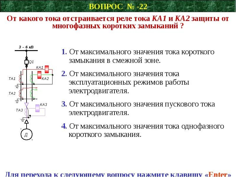 Релейная защита презентация. Основное Электрооборудование электрических станций. Блинкера для релейной защиты. Релейная защита вывод презентация. Эксплуатация релейной защиты