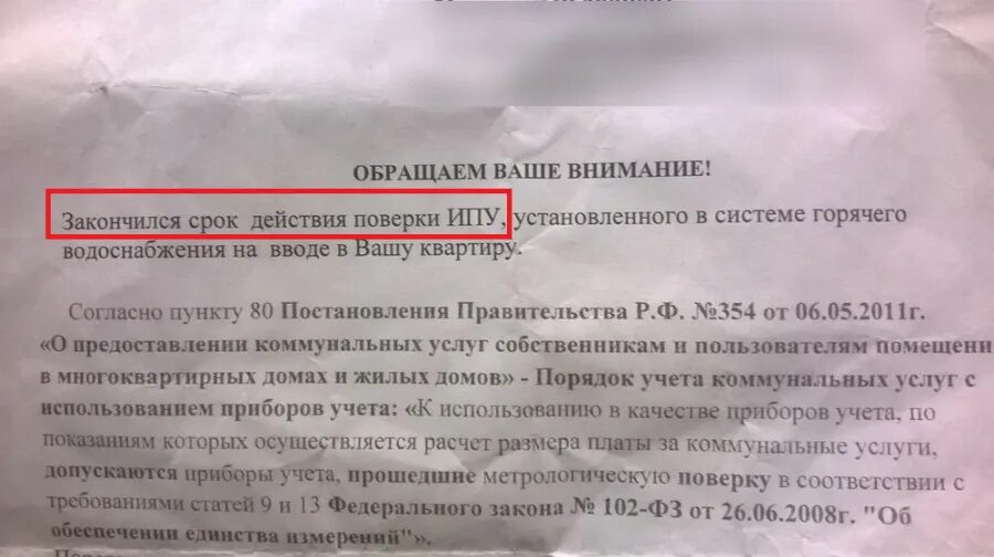 Объявление о поверке приборов учета. Письмо о поверке приборов учета. Уведомление о поверке газового счетчика. Поверка счетчиков воды объявление. Просим вас уделить внимание