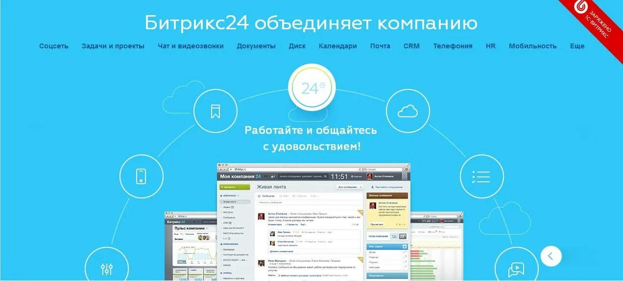 Bitrix24 установка