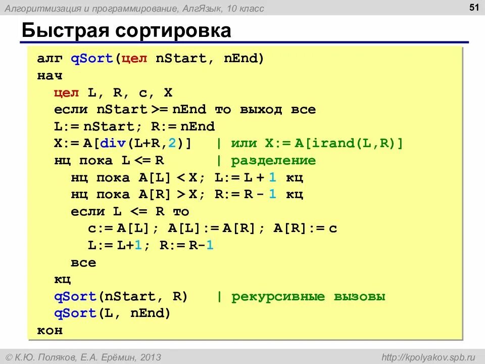 Алгоритм быстрой сортировки массива. Алгоритм быстрой сортировки c++. быстрая сортировка сложность алгоритма. алгоритм быстрой сортировки c++ код. быстрая сортировка алгоритм с++.
