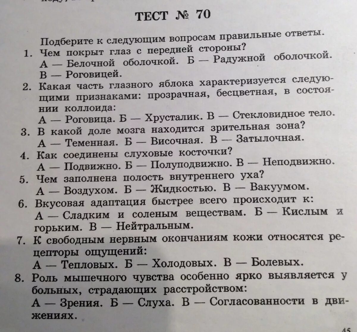 Тест по анатомии. Экзаменационные тесты по анатомии. Тест по анатомии с ответами. Вопросы по анатомии человека.