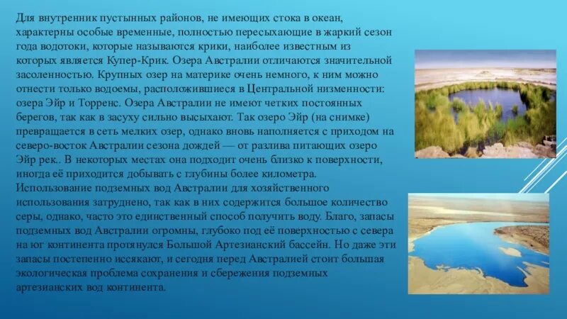 Артезианский бассейн в Австралии. Экологические проблемы Австралии. Проблемы экологии в Австралии. Глобальные проблемы Австралии. Не имеет стока в океан