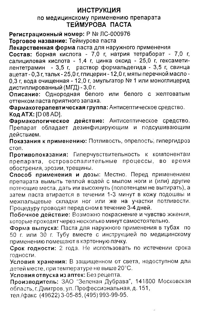 Инструкция по применению лекарственного препарата. Инструкция к лекарству. Инструкция по применению пример. Руководство по применению.