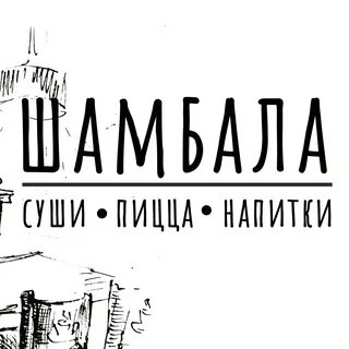Шамбала минусинск