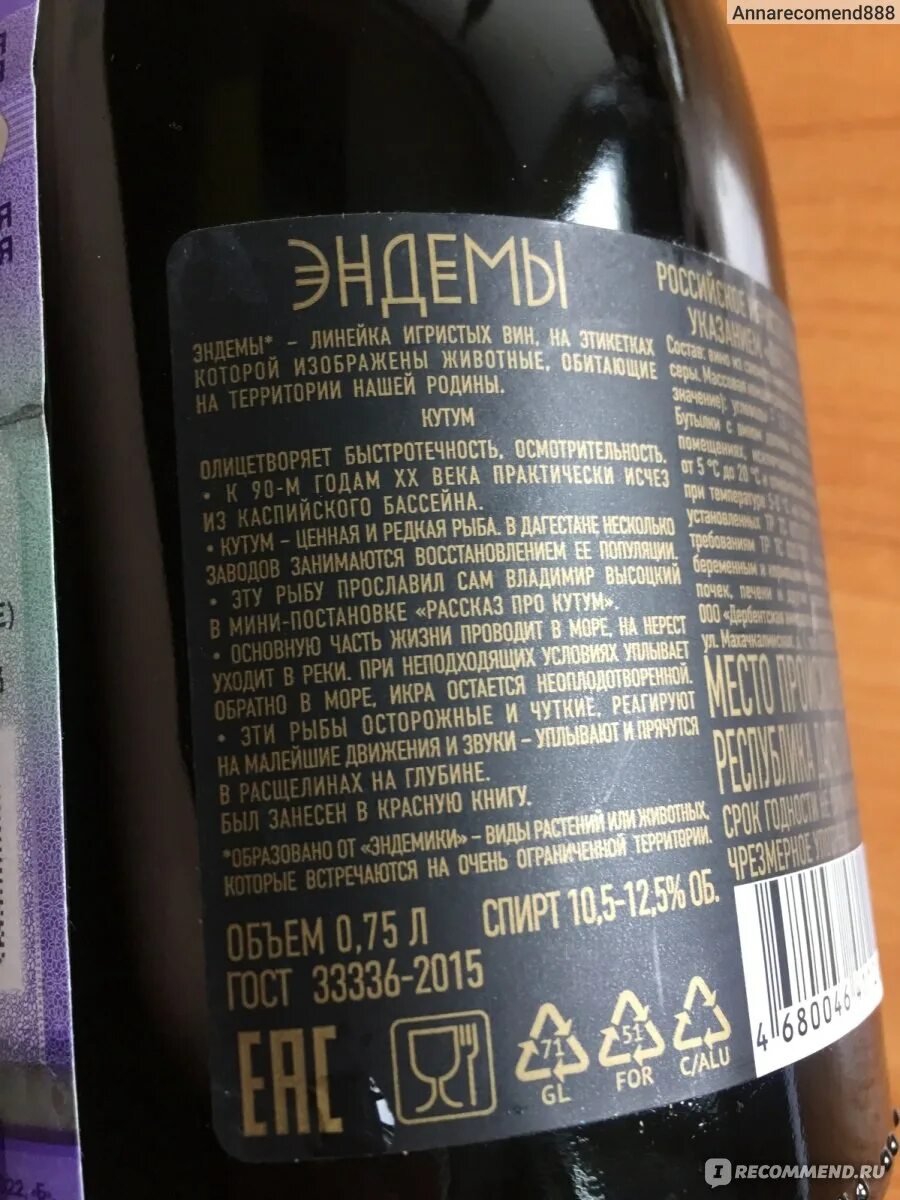 Эндемы рислинг брют. Эндемы рислинг брют
