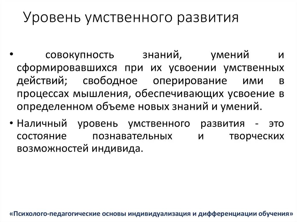 Ментальное определение. Уровень умственного развития. Показатели интеллектуального развития. Уровни развития. Показатели умственного развития детей дошкольного возраста.