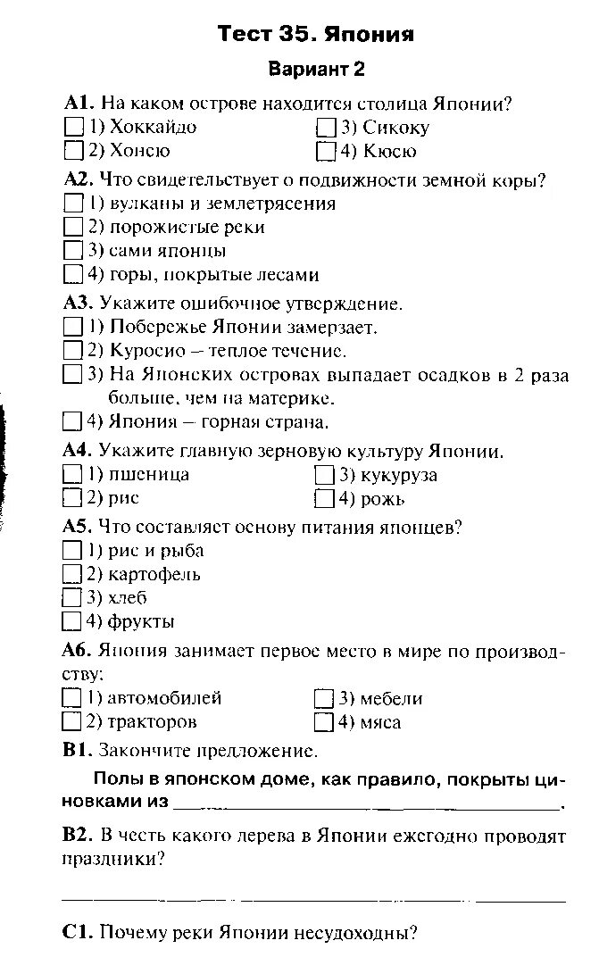 Контрольная работа по теме океаны. География контрольная работа. тест по географии 7 класс. проверочная по географии 7 класс. контрольная работа по географии 7.