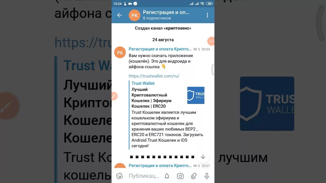 Траст криптокошелек. Крипто кошелек Траст валлет. Trust Wallet конвертация. Trust Wallet регистрация. Как вывести деньги с траст валет