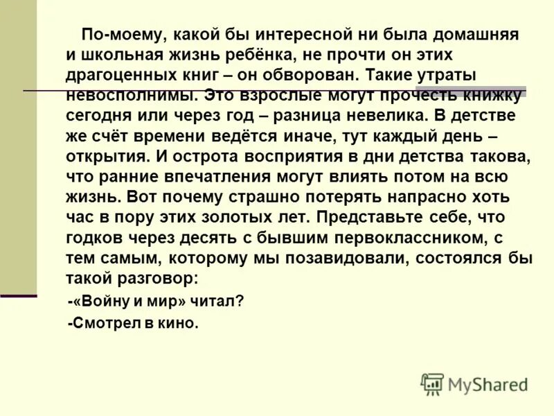 Сочинение на тему драгоценные книги огэ