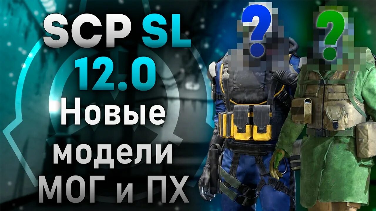 Новые модели scp sl. Mtf model scp sl new. scp sl mtf model. новые модели мог и пх в scp sl. mtf model scp.
