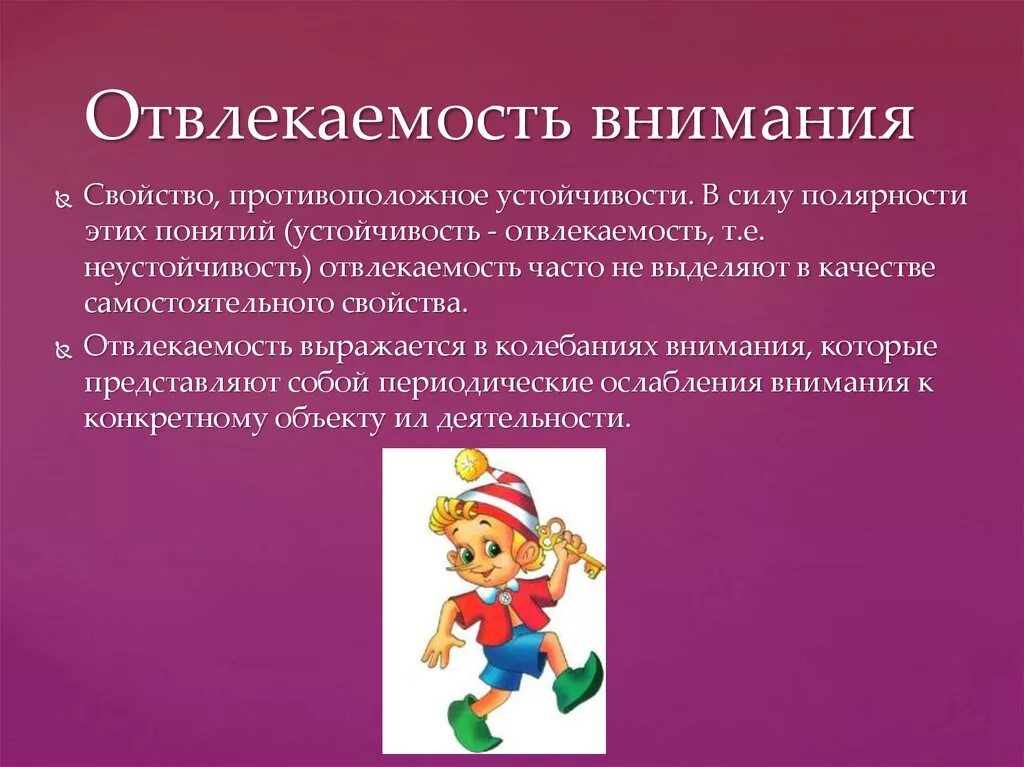 Внимание у детей младшего школьного возраста. Внимание младшего школьника. Характеристики внимания у младших школьников. Специфика внимания младших школьников. Свойства внимания отвлекаемость.