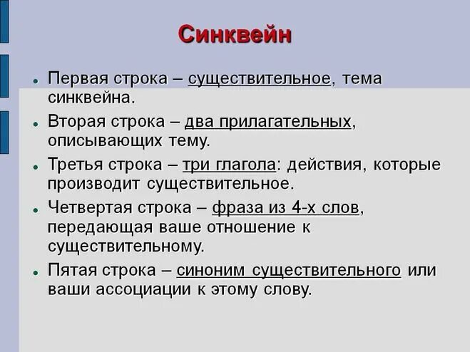 Великие путешественники синквейн. Синквейн. Синкен. Как делать синквейн пример. Создать синквейн.