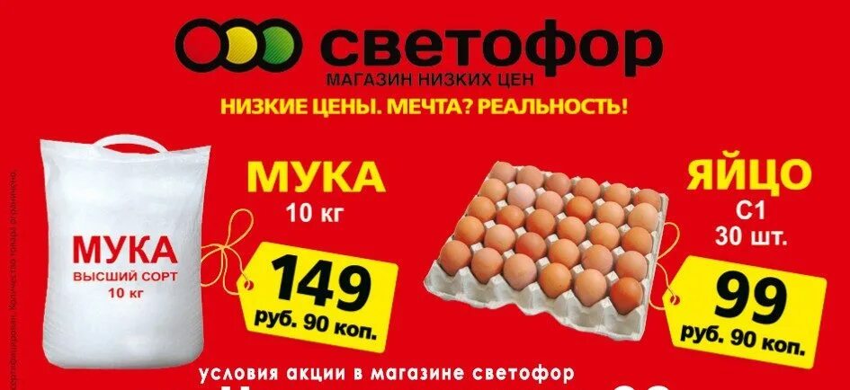 Магазин светофор акции